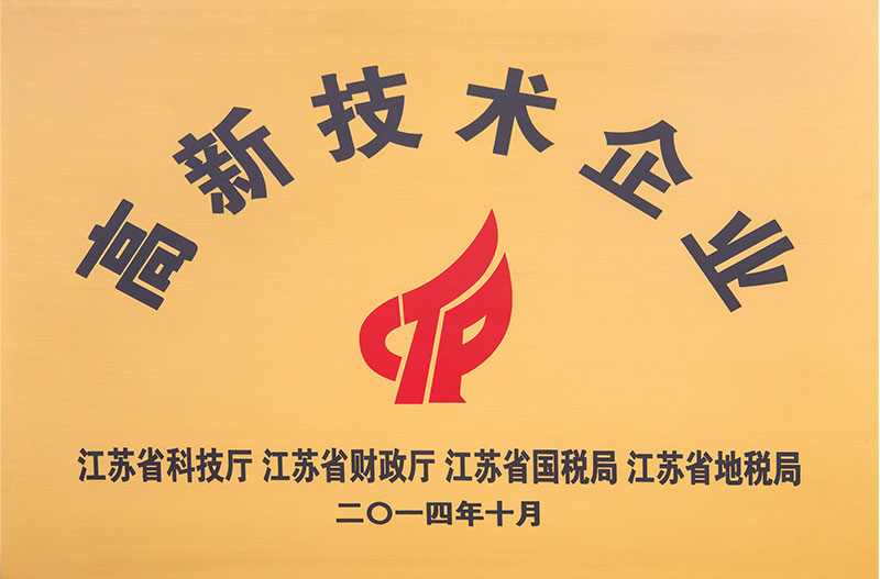 2014年高新技術(shù)企業(yè)